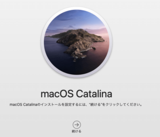 macOS Catalinaへのアップグレードが始まる