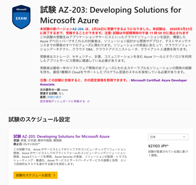 ピアソンVUEでMicrosoftのオンライン試験に初めて挑戦してみた DevelopersIO