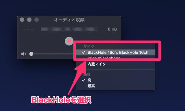 Blackholeでmac上で再生される音声を録音する Developersio