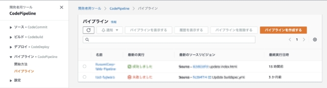 静的webサイトをcodepipelineとcodecommitをつかって自動デプロイしてみた Developersio