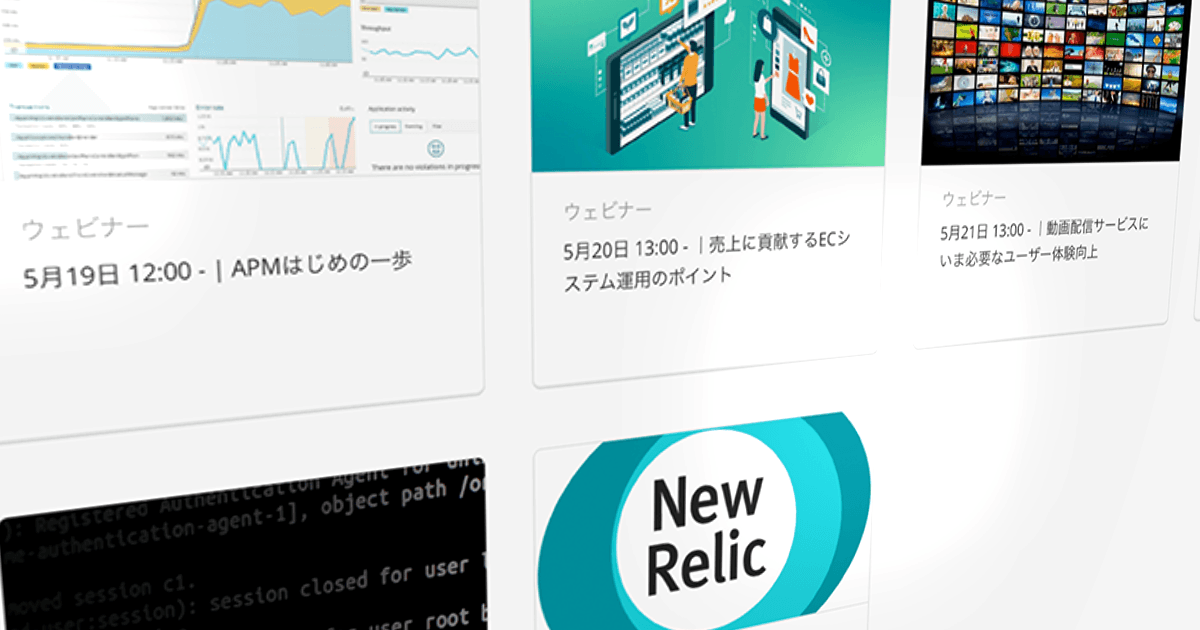 知る 調べる 学ぶ 可観測性プラットフォーム New Relic の豊富な公式情報源 ウェビナーもあるよ Developersio