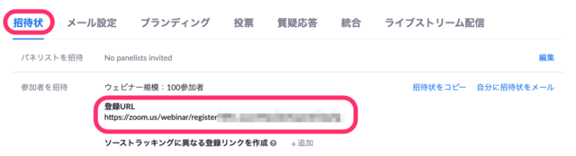 パネリスト Zoom Zoomウェビナーの使い方｜パネリストの招待方法も解説