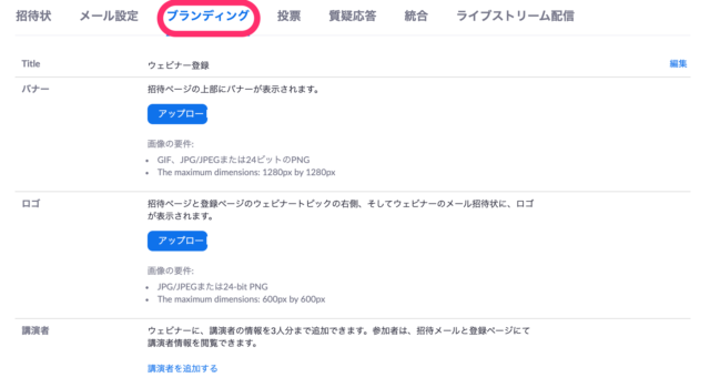 Zoomウェビナーを使ってみよう 設定編 Zoom Developers Io