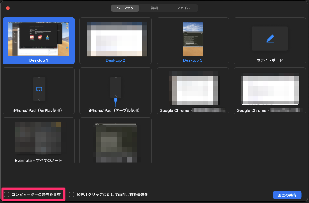 Zoomでbgmや動画の音を綺麗に配信する方法 Mac編 Zoom Developersio