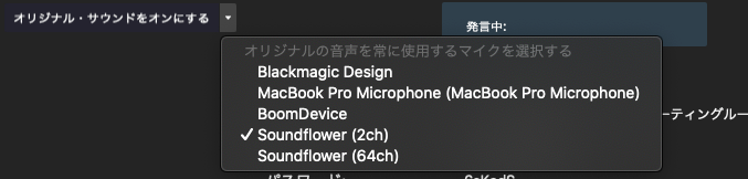 Zoomでbgmや動画の音を綺麗に配信する方法 Mac編 Zoom Developers Io