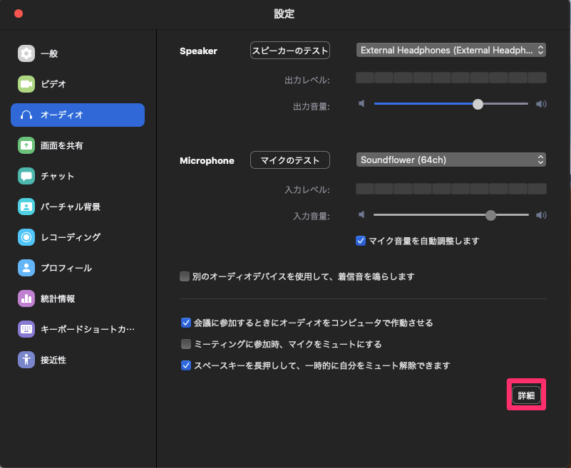 Zoomでbgmや動画の音を綺麗に配信する方法 Mac編 Zoom Developers Io