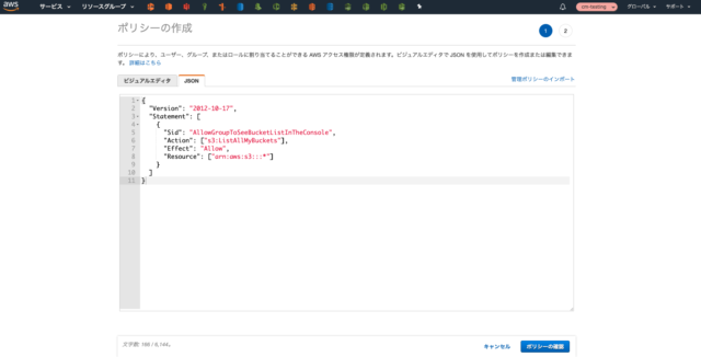 ユーザーポリシーを使用したs3バケットへのアクセスコントロールを公式チュートリアルで理解する Developersio