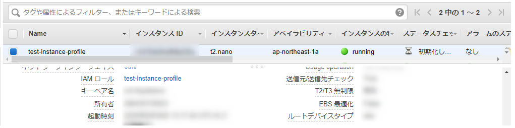 Ec2 インスタンスに適切な権限の Iam ロールを割り当てたにも関わらず 権限エラーが発生したときの対処方法 Developersio