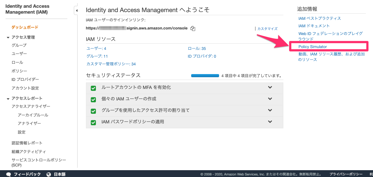 このアクション いまのポリシー設定で実行できる Iam Policy Simulator でお手軽に確認しちゃおう Developersio