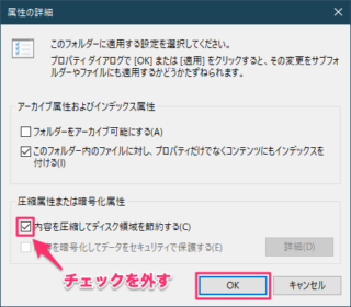 Windows 10で ドライブの圧縮 を実行してディスクの空き容量を増やす Tech Tips It