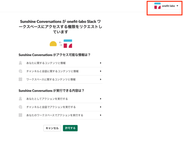Sunshine Conversationsを使ってソーシャルメッセージを統合し、１ヶ所 