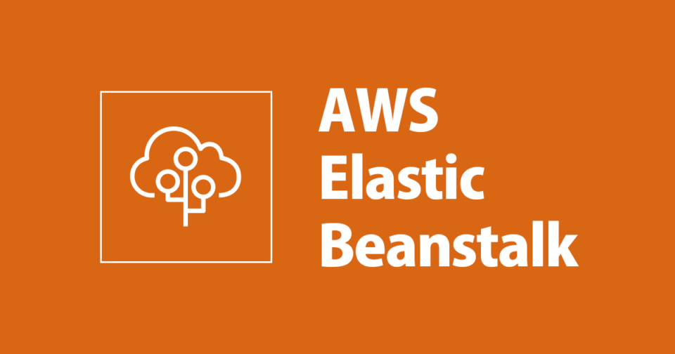 Aws Elastic Beanstalkを使ったec2 Rds環境でのlaravelのお手軽デプロイ Developersio