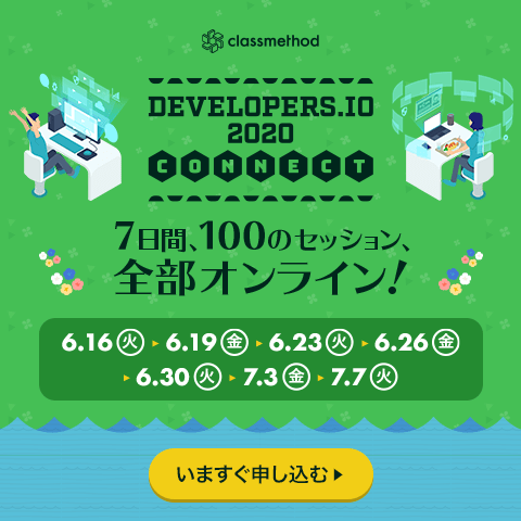 DevIO 2020 サイドバナーA