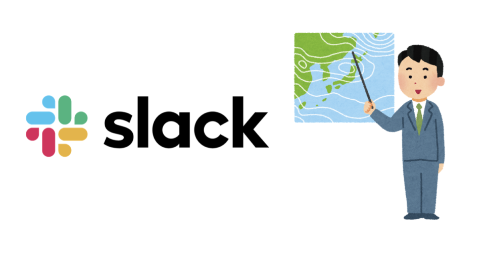 出かけようとしたら雨が降ってた を防ぐため 1時間毎の天気予報 を1時間毎にslack通知してみた Developersio