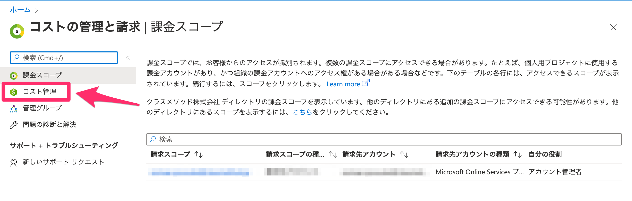 Azure で予算の作成と課金アラートの設定をやってみた Developersio