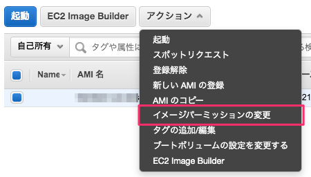 Amiをはじめてパブリック公開してみた Developersio