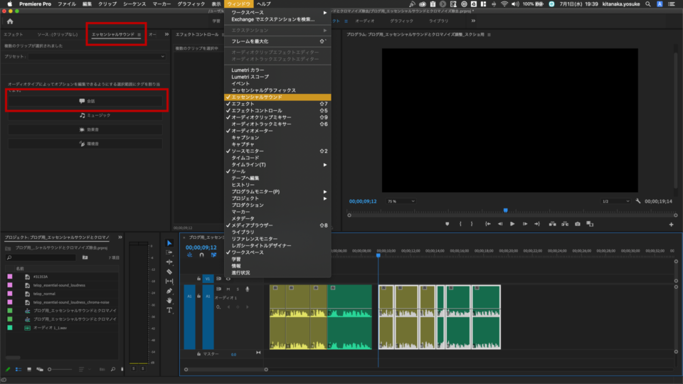 Adobe Premiere Pro 音声をクリアに エッセンシャルサウンドのラウドネス自動一致とクロマノイズ除去を使って音質改善をする Developers Io