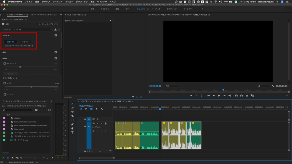 Adobe Premiere Pro 音声をクリアに エッセンシャルサウンドのラウドネス自動一致とクロマノイズ除去を使って音質改善をする Developersio