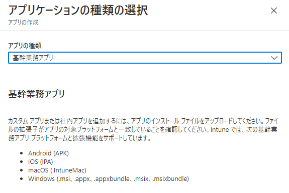 くらめその情シス Intuneで業務用アプリを自動インストール Windows編 Developersio