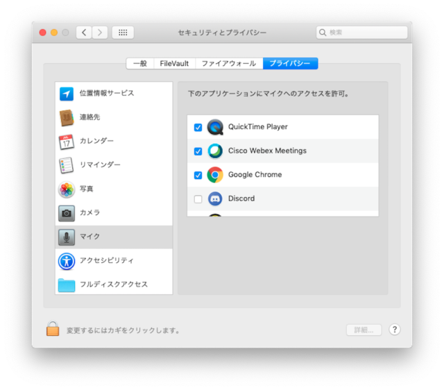 Discord アプリ版 でマイクが使えなかった場合のmacosでの解決方法 Developers Io