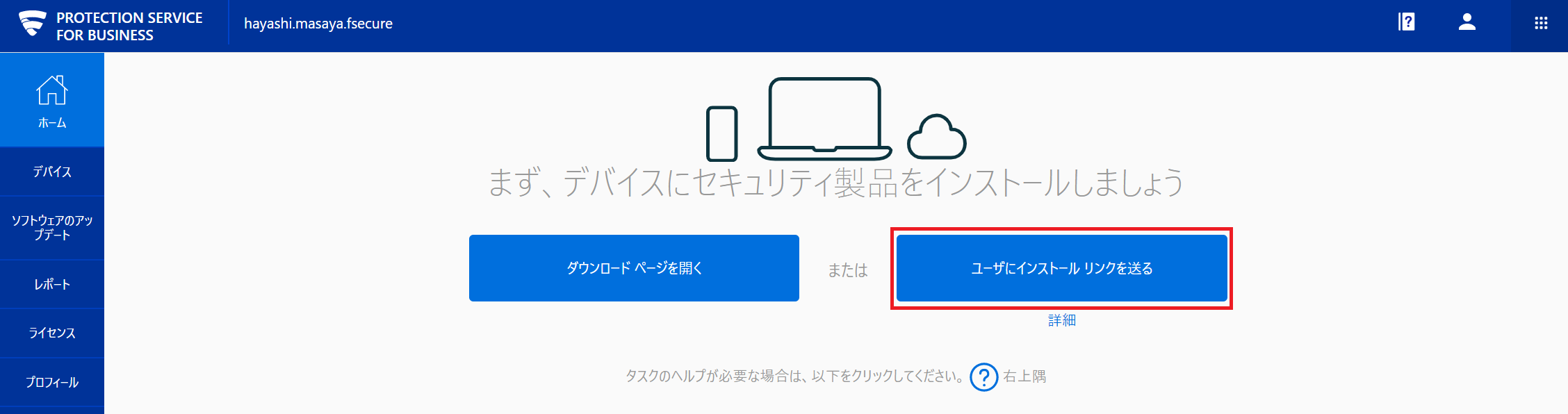 インストールリンクを使ってamazon Workspacesにf Secure Psb Server Protectionをインストールしてみる Developersio