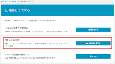 Aws Iot Csrによる証明書の作成 Developersio