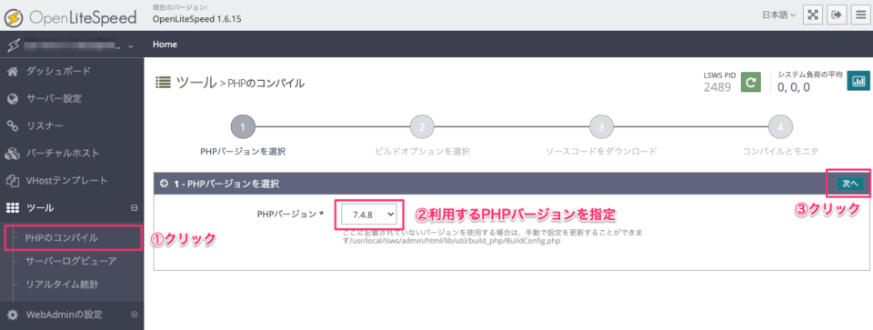 PHPのコンパイル