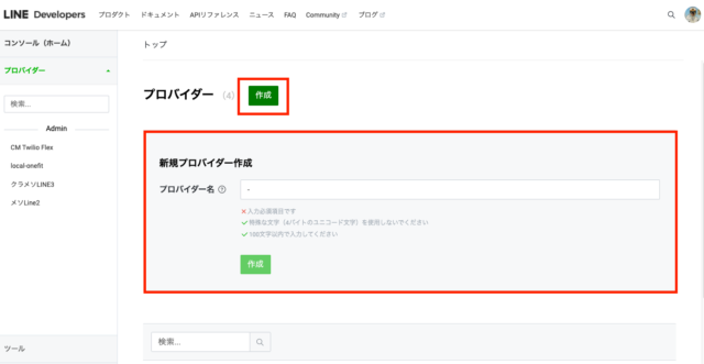 Zendeskにsnsアカウントを統合してカスタマーサポートを行えるようにしてみる Line編 Developersio