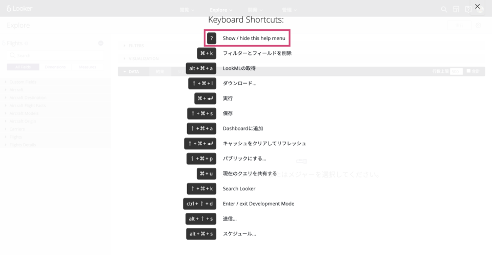 Looker Explore画面で使えるショートカットキーを試す Looker Developersio
