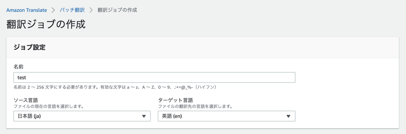 [アップデート] Amazon Translate で Office Open XML ドキュメントの翻訳が可能に