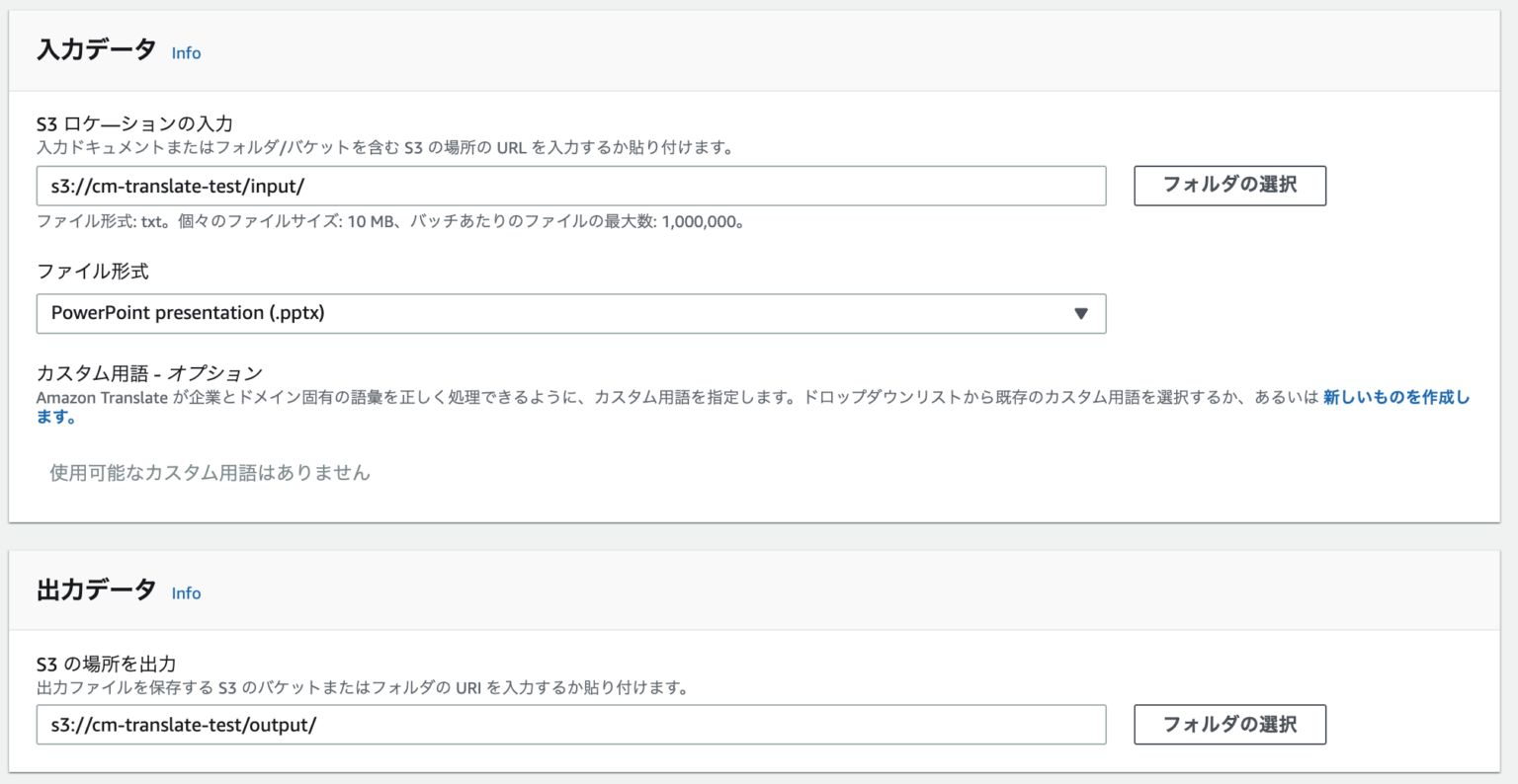 [アップデート] Amazon Translate で Office Open XML ドキュメントの翻訳が可能に