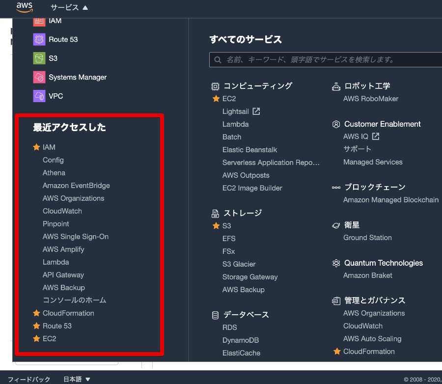 アップデート お気に入りと履歴が改善 新ui により Aws マネジメントコンソールがより使いやすくなりました Developersio