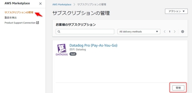 監視saasのdatadogをawsマーケットプレイスで契約してみた Developersio