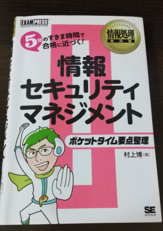 情報セキュリティマネジメント試験を受けてみて Developersio