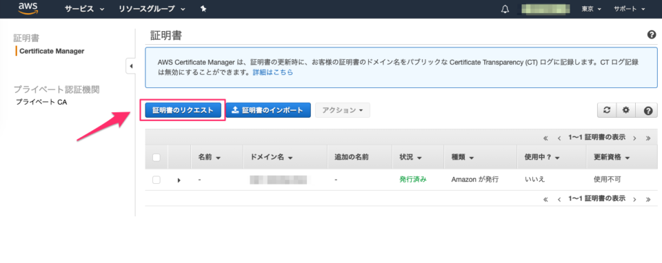 小ネタ Acmで発行したワイルドカードsslサーバ証明書で ゾーンエイペックスを設定した時にハマった話 Developers Io