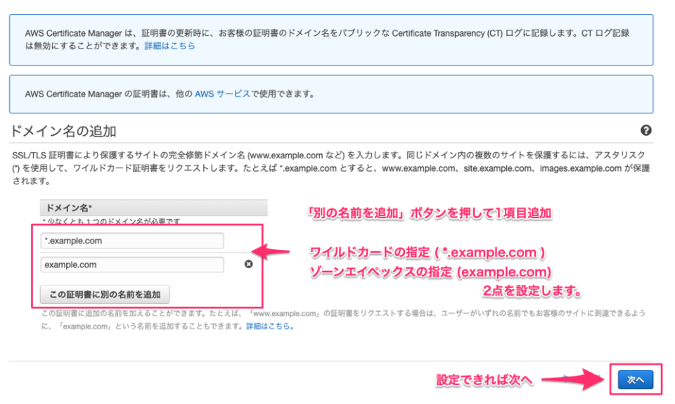 小ネタ Acmで発行したワイルドカードsslサーバ証明書で ゾーンエイペックスを設定した時にハマった話 Developers Io