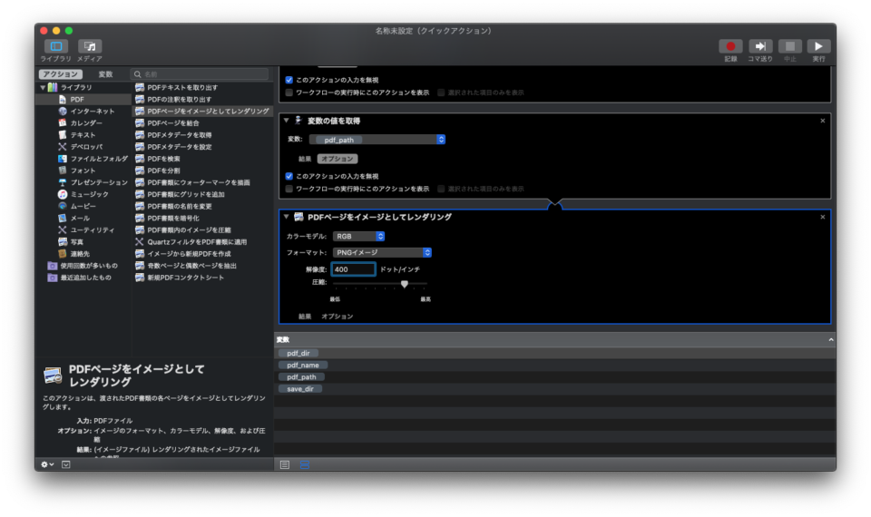 Automatorを使って Pdfをpngに変換してpdfファイルと同名のディレクトリに置く Developersio