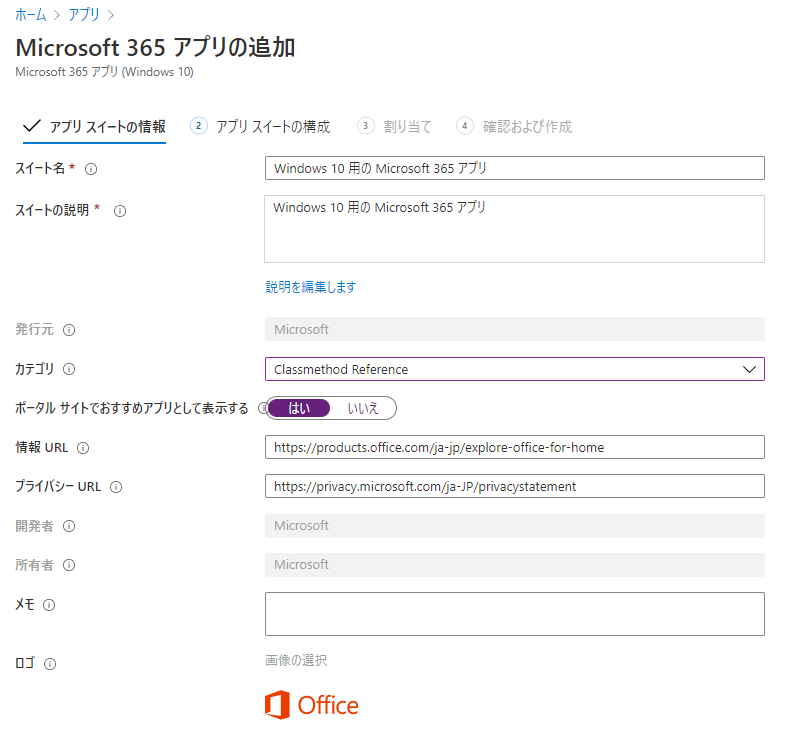 くらめその情シス Intuneでmicrosoft Officeアプリをインストール Developersio