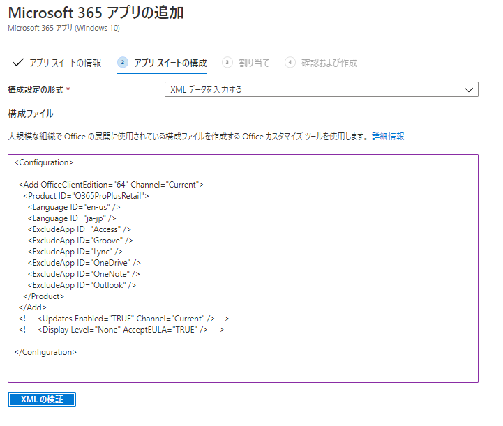 くらめその情シス Intuneでmicrosoft Officeアプリをインストール Developersio