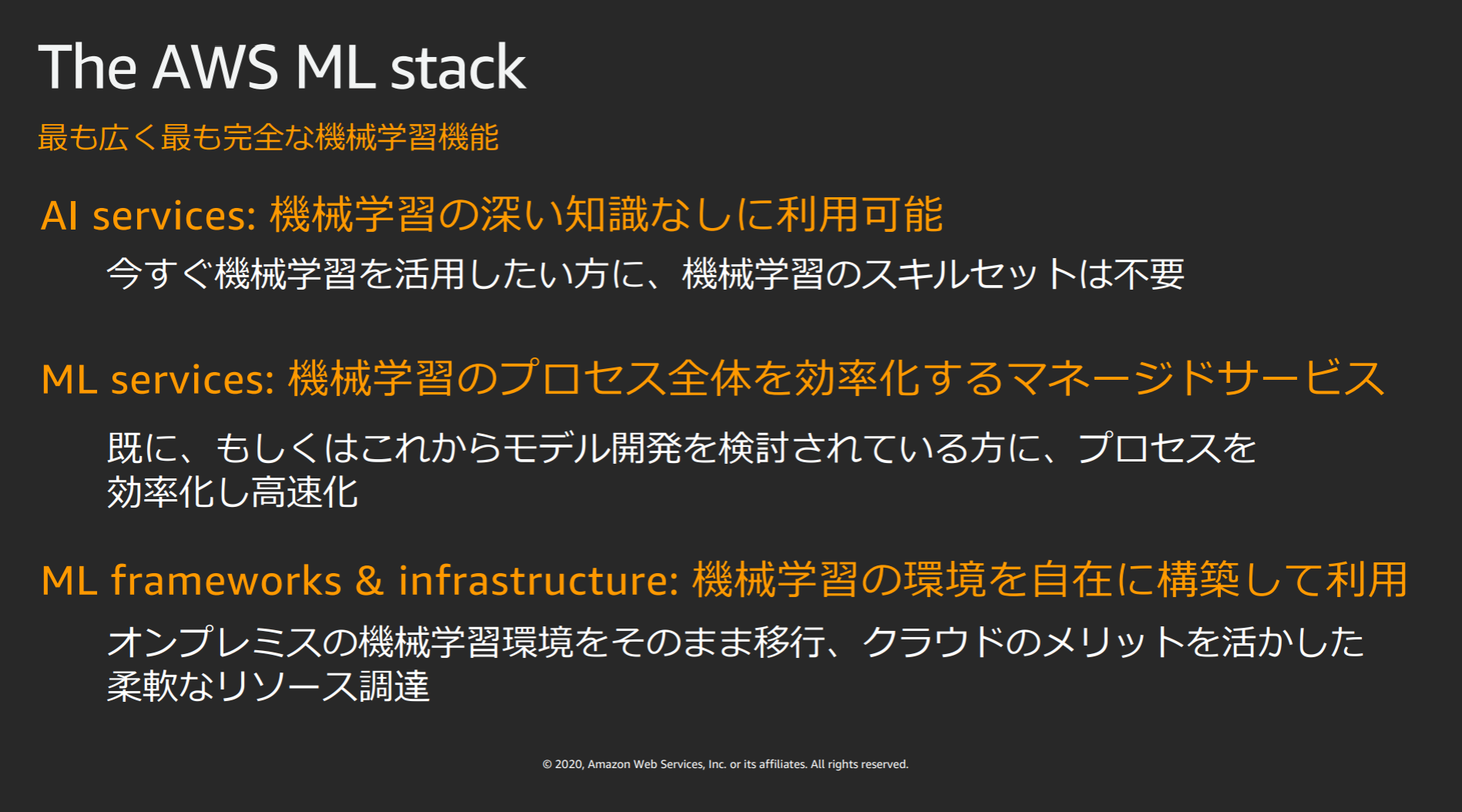 レポート これから機械学習を学びたい方向け Awsで始める機械学習 Awssummit Developersio
