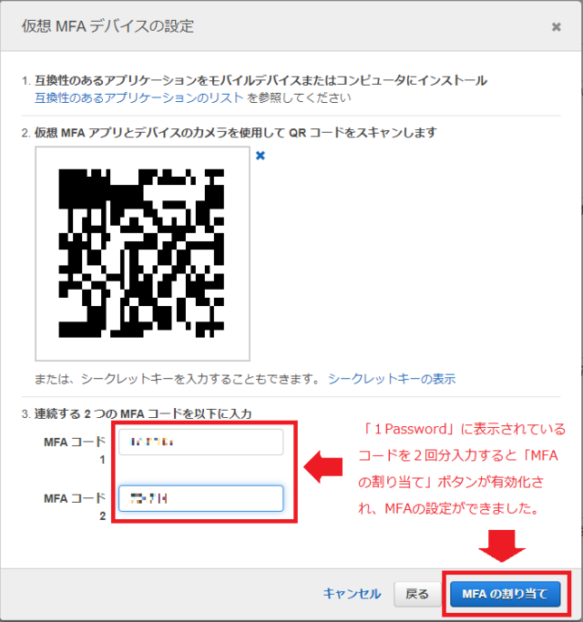Aws初心者のしくじり 1passwordを利用したiam ユーザの２要素認証設定 Mfa Developersio