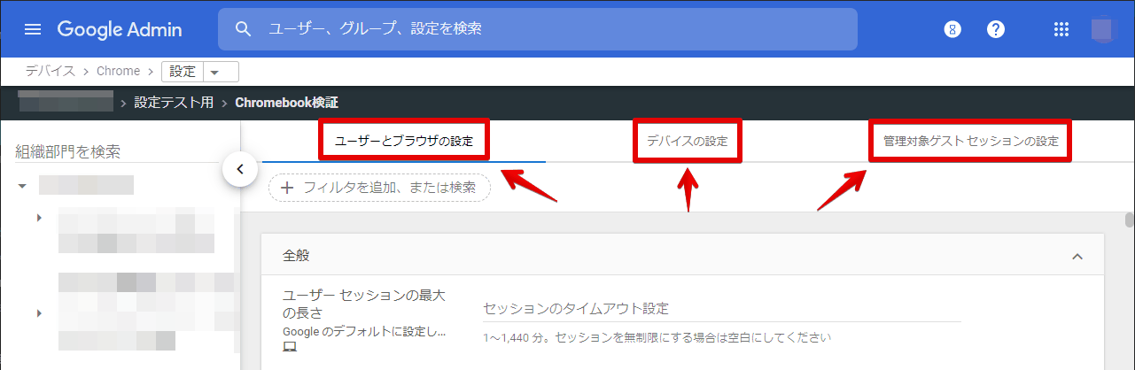 初めて Google 管理コンソールに触れてみた Developersio