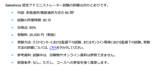 Salesforceの認定アドミニストレーター試験を受けてみた Developersio