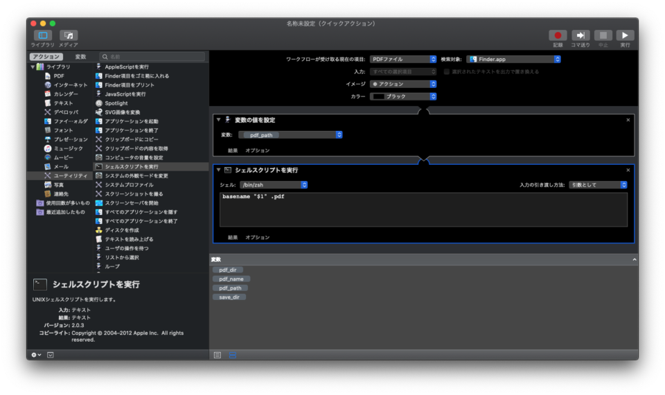 Automatorを使って Pdfをpngに変換してpdfファイルと同名のディレクトリに置く Developersio