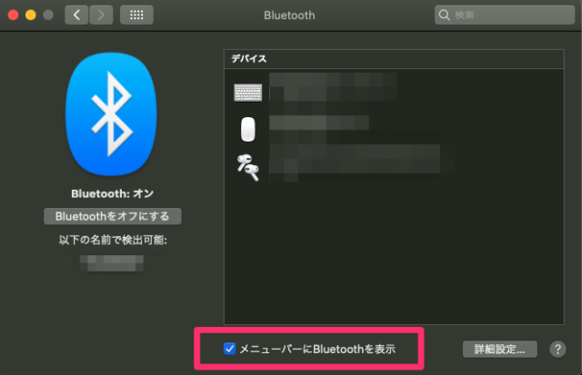 Mac Bluetoothのon Offをキーボードショートカットで切り替える方法 Developersio