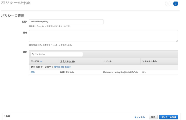 Ec2にアタッチしたiamロールからクロスアカウントでスイッチロールしてみる Developersio