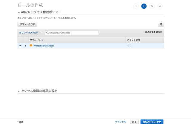 Ec2にアタッチしたiamロールからクロスアカウントでスイッチロールしてみる Developersio