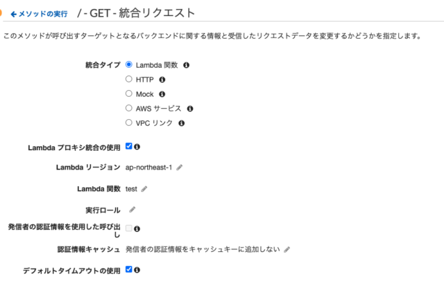 小ネタ Lambda統合を使用したapi Gatewayのエクスポート インポートの注意点 Developersio