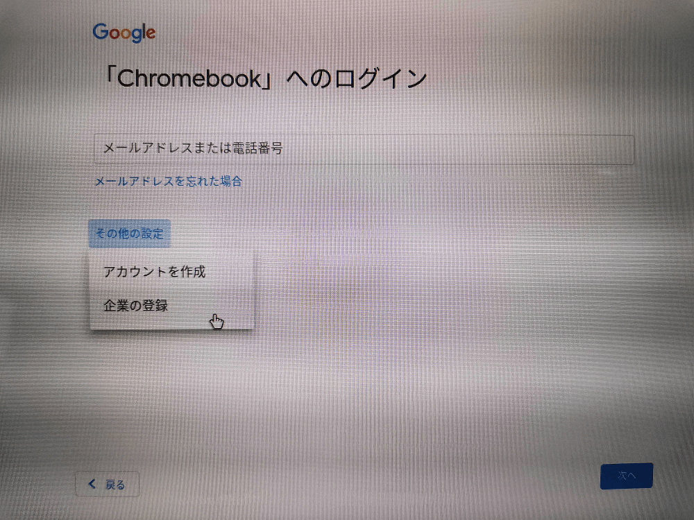 ワイプ後のchromebook再登録の動作を検証してみた Developersio