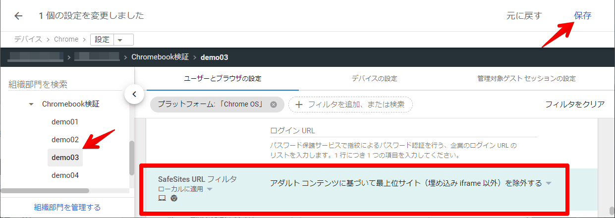 Chromebook で業務に関係なさそうなサイトの閲覧をブロックしてみた Safesites Url フィルタ ポリシー Developersio